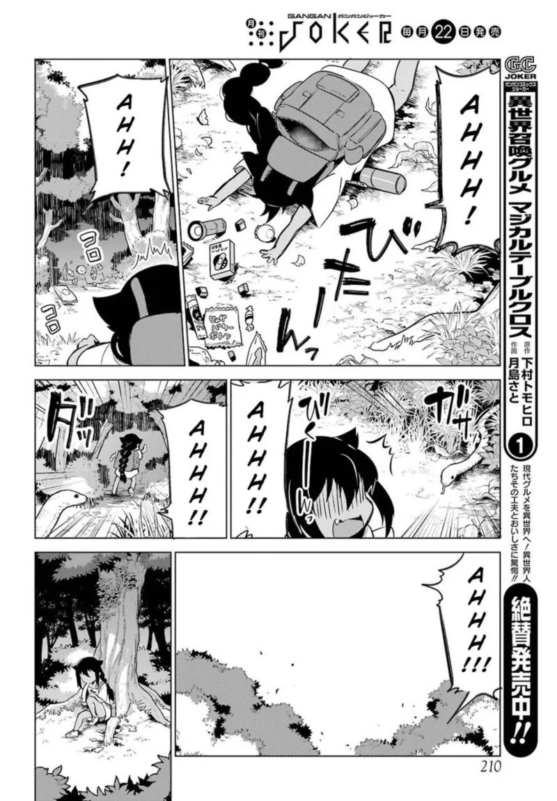 Jahy-sama wa Kujikenai! Chapter 5 page 6
