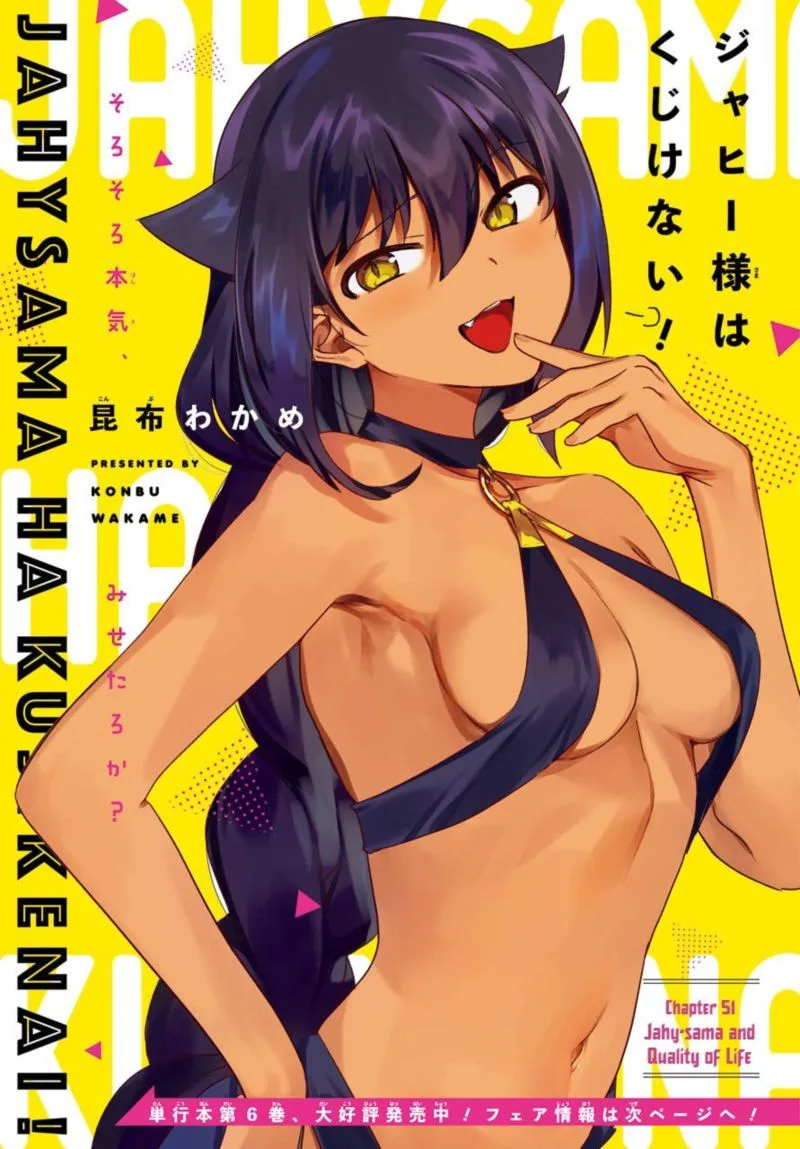 Jahy-sama wa Kujikenai! Chapter 51 page 1