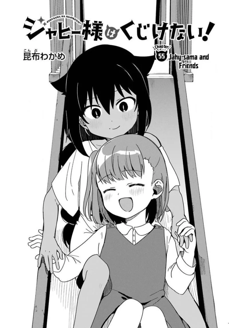 Jahy-sama wa Kujikenai! Chapter 55 page 3