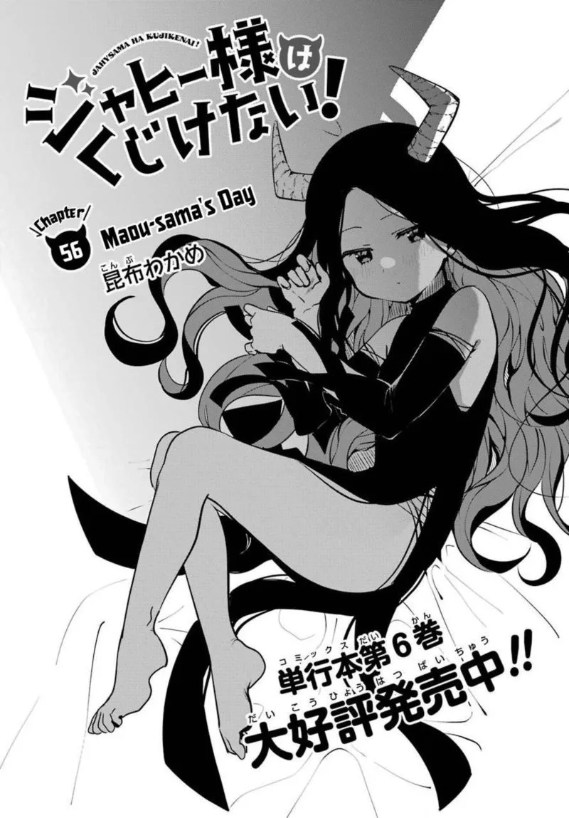 Jahy-sama wa Kujikenai! Chapter 56 page 3