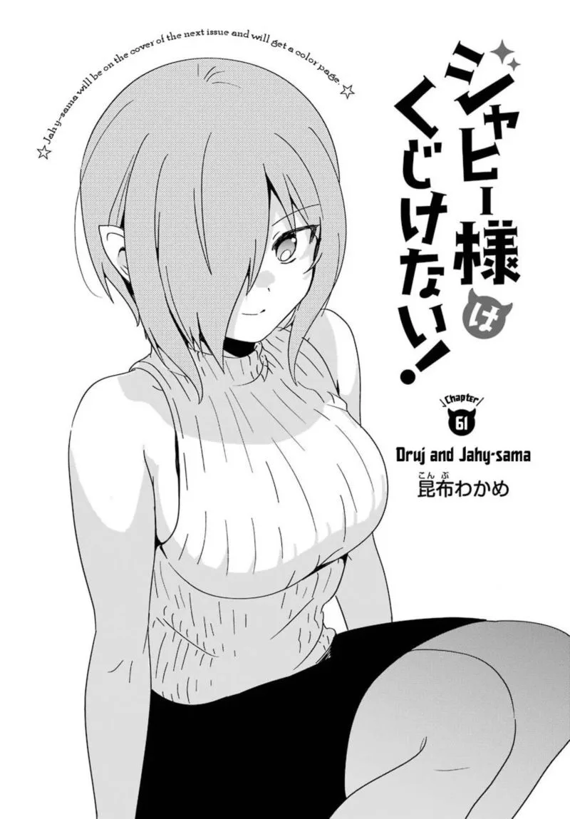 Jahy-sama wa Kujikenai! Chapter 61 page 3