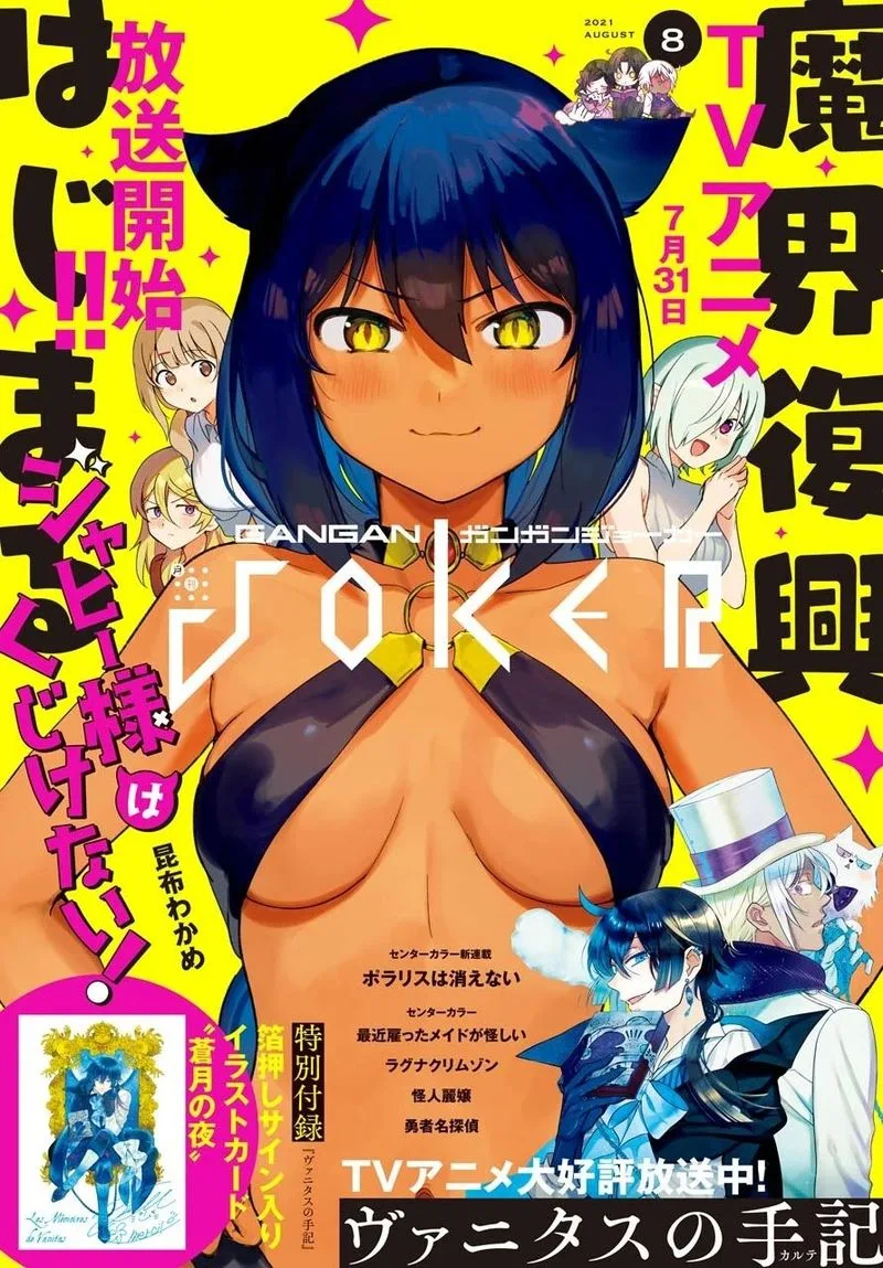 Jahy-sama wa Kujikenai! Chapter 64 page 1