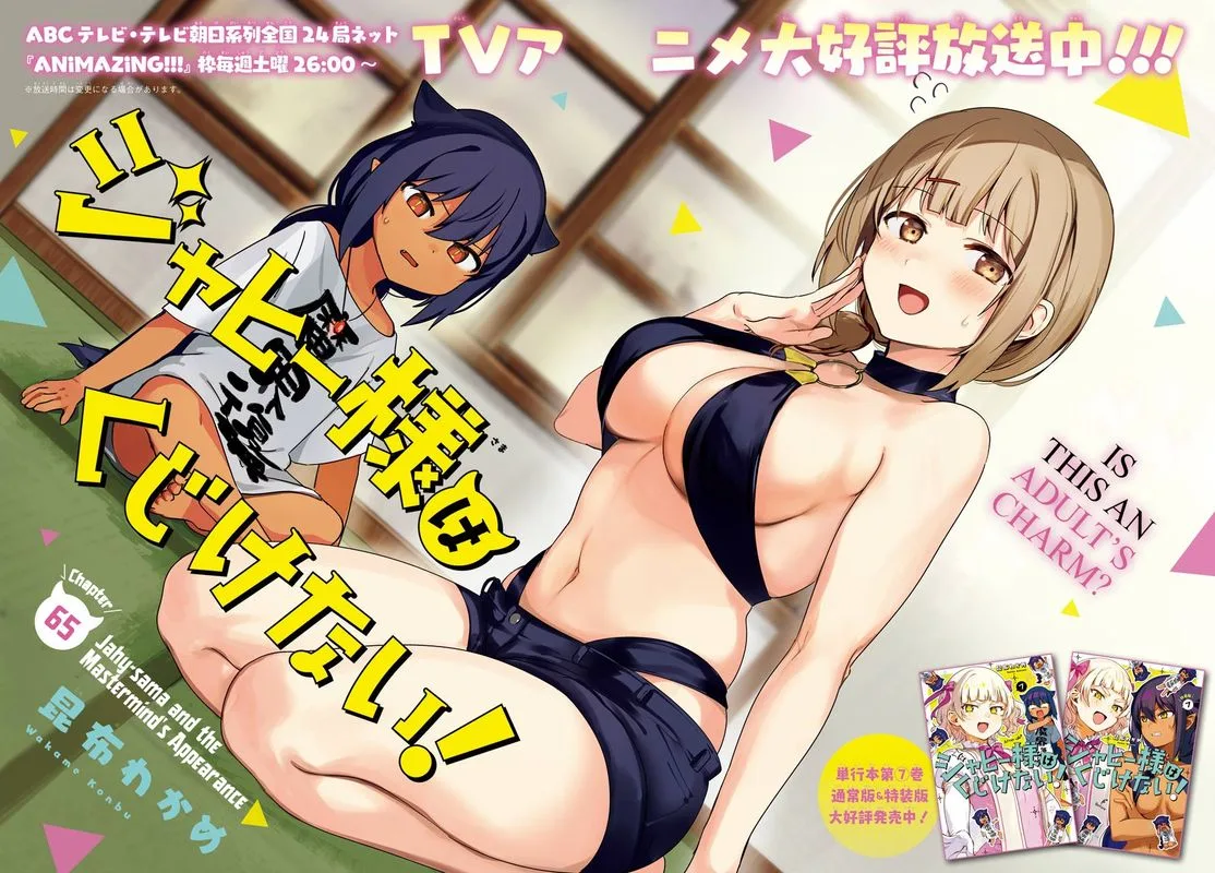Jahy-sama wa Kujikenai! Chapter 65 page 2