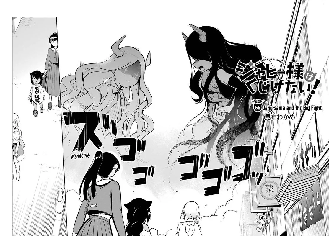 Jahy-sama wa Kujikenai! Chapter 66 page 3