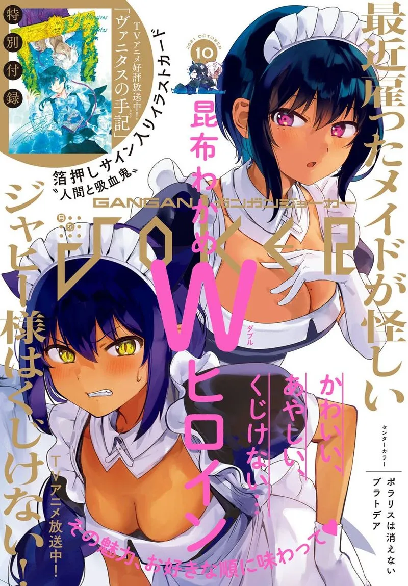 Jahy-sama wa Kujikenai! Chapter 66 page 1