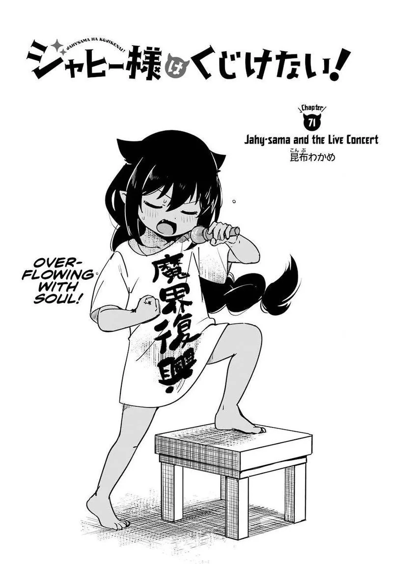 Jahy-sama wa Kujikenai! Chapter 71 page 2