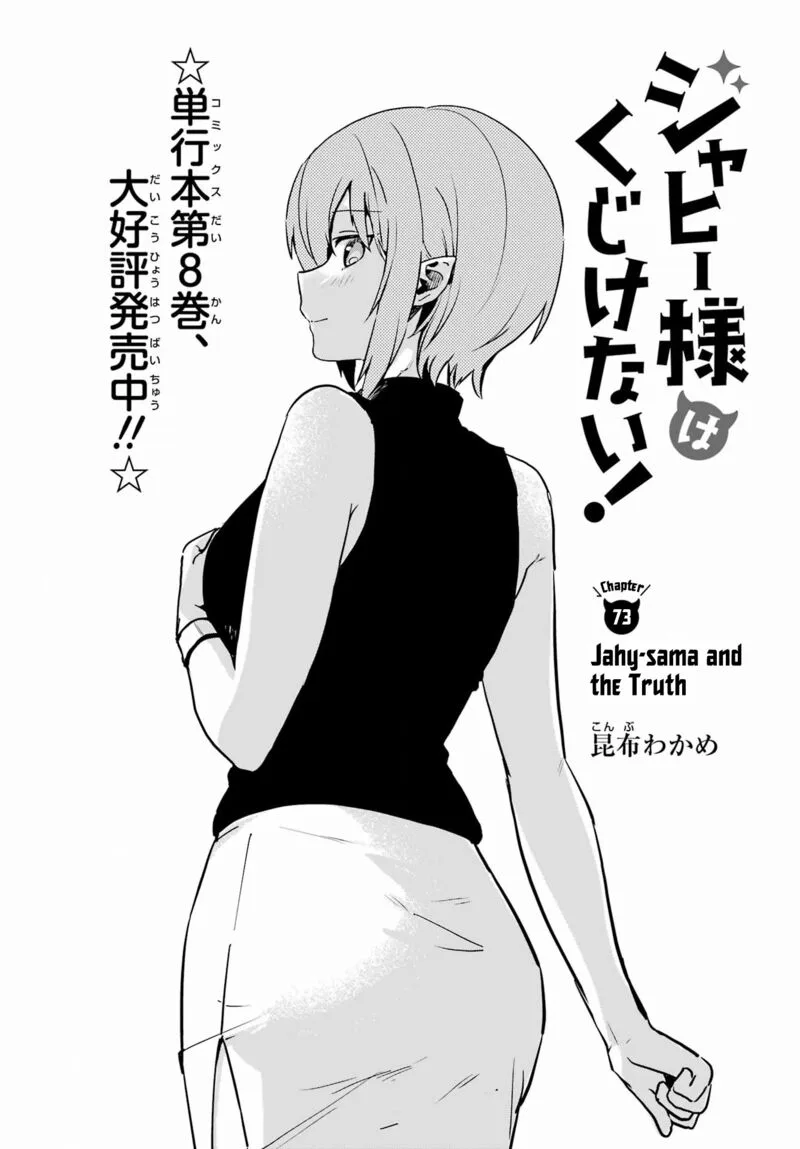 Jahy-sama wa Kujikenai! Chapter 73 page 2