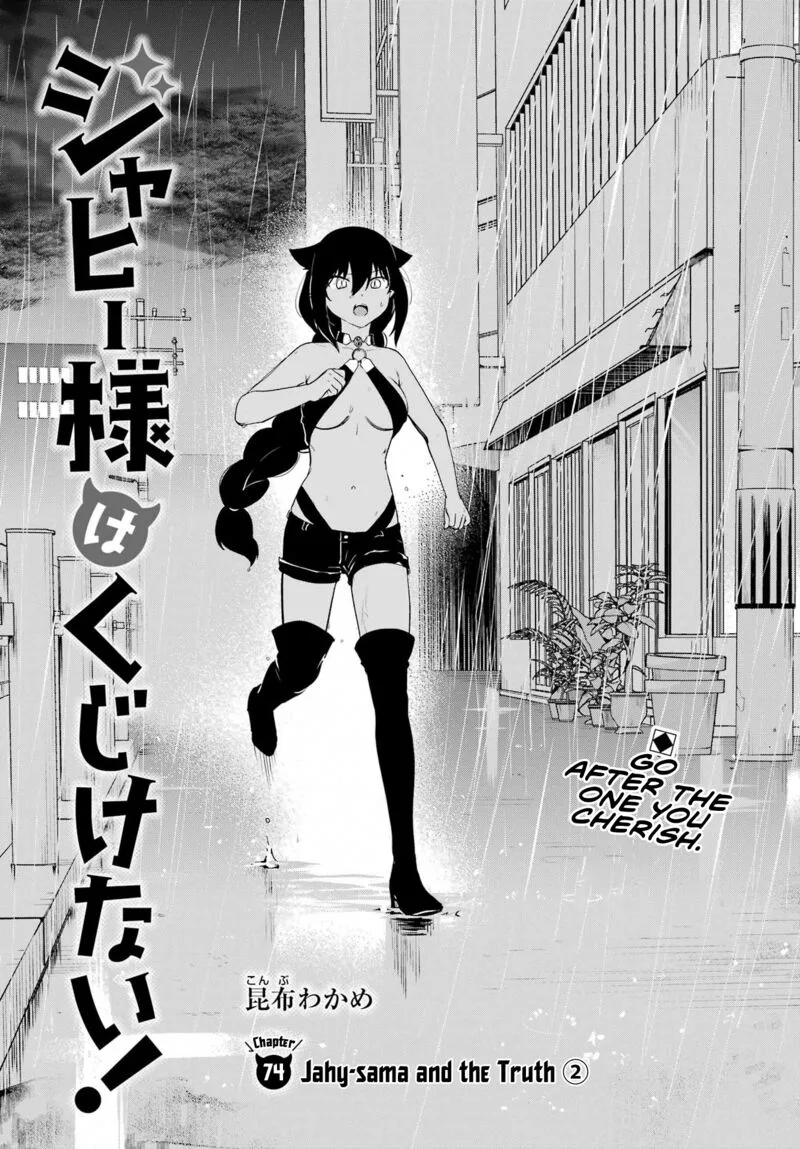 Jahy-sama wa Kujikenai! Chapter 74 page 1