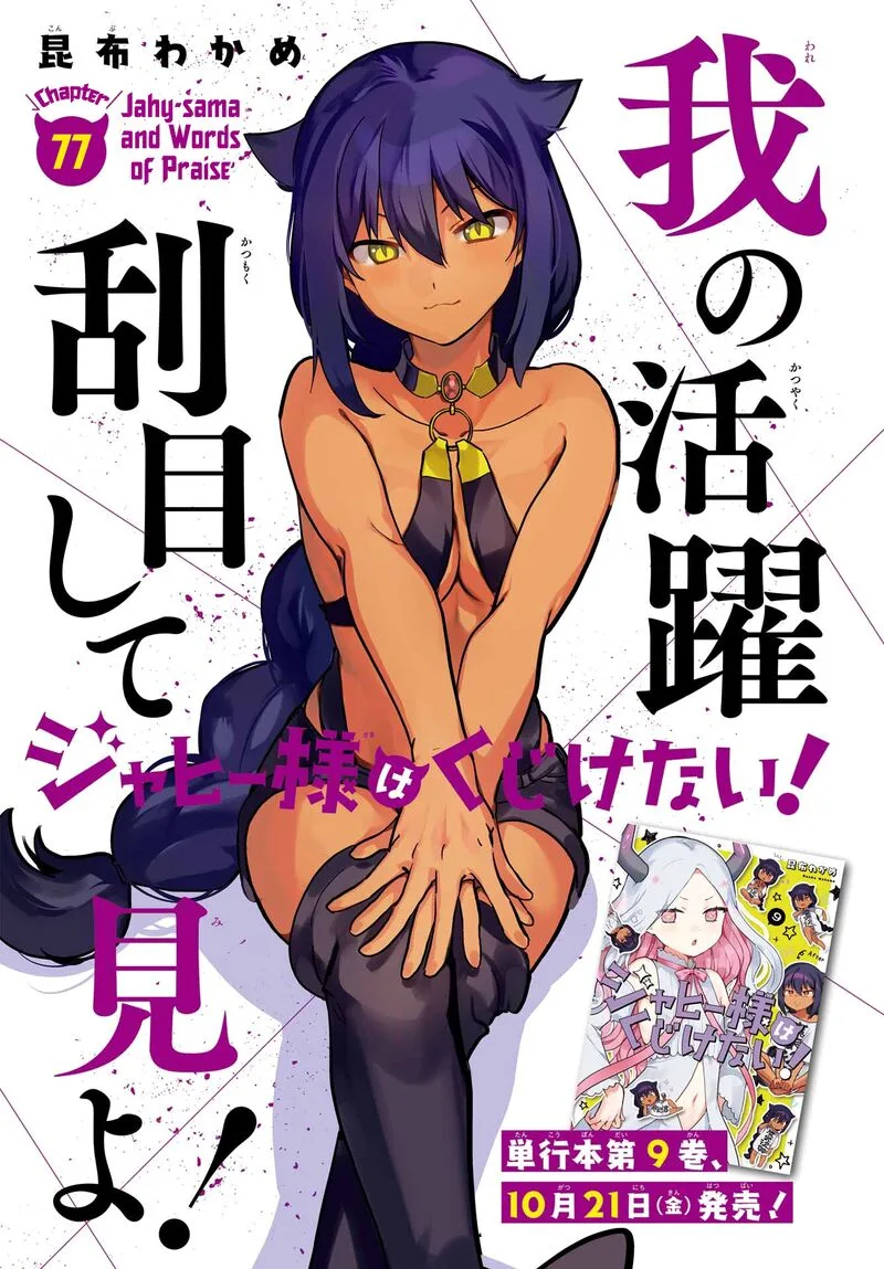 Jahy-sama wa Kujikenai! Chapter 77 page 2
