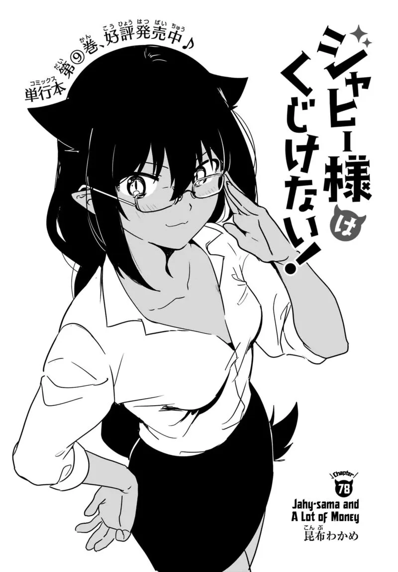 Jahy-sama wa Kujikenai! Chapter 78 page 2