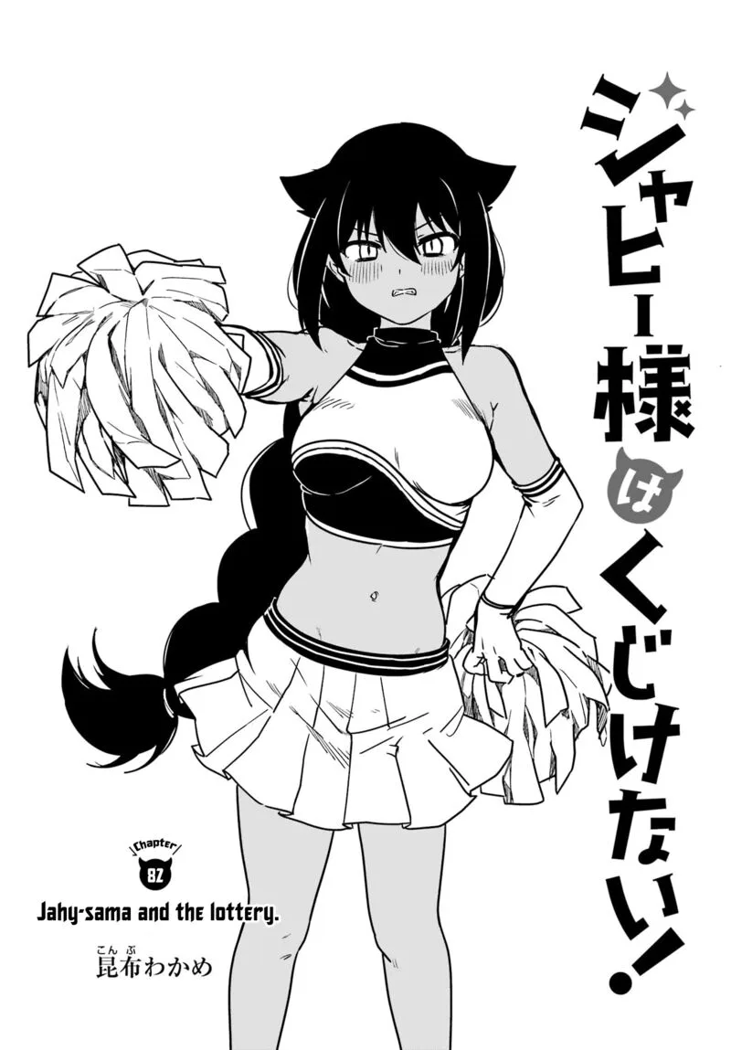 Jahy-sama wa Kujikenai! Chapter 82 page 2