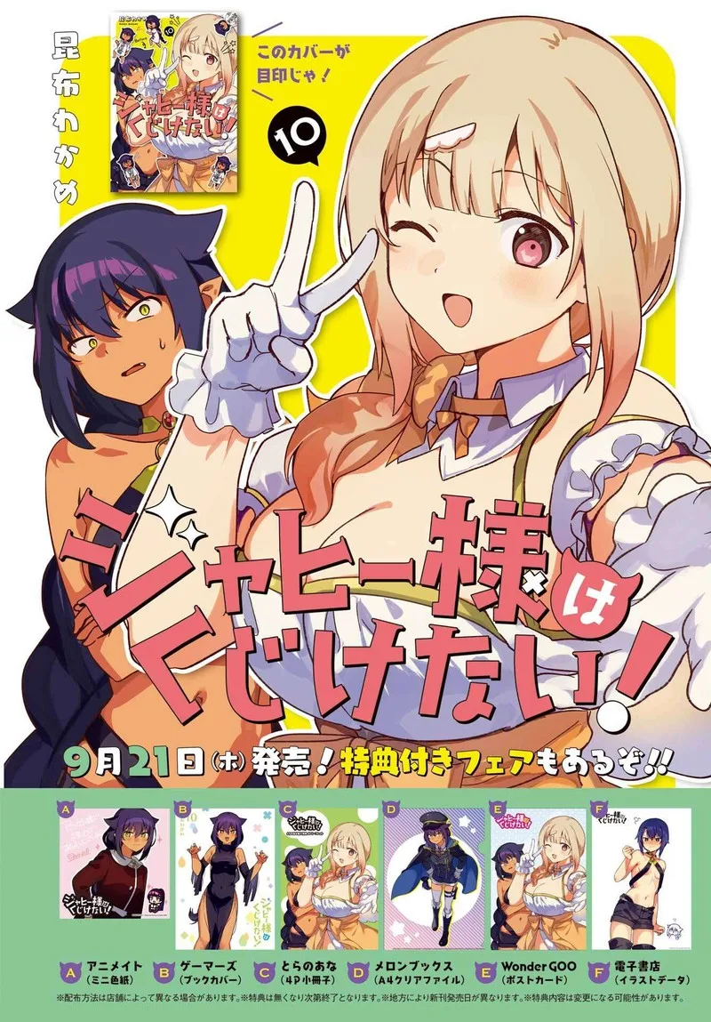 Jahy-sama wa Kujikenai! Chapter 85 page 2