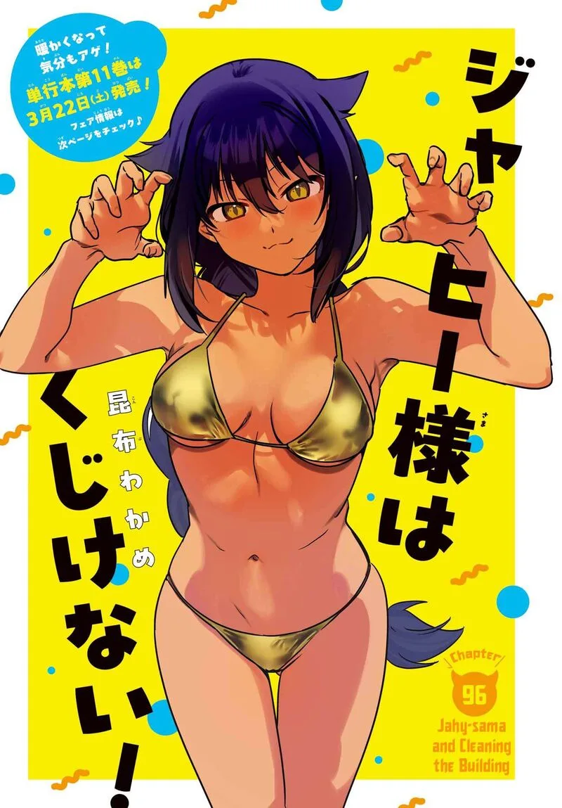 Jahy-sama wa Kujikenai! Chapter 96 page 1