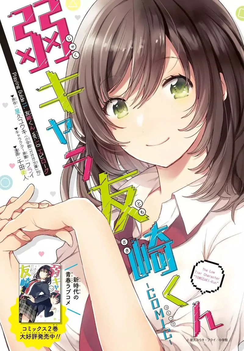 JAKU-CHARA TOMOZAKI-KUN Chapter 11 page 1