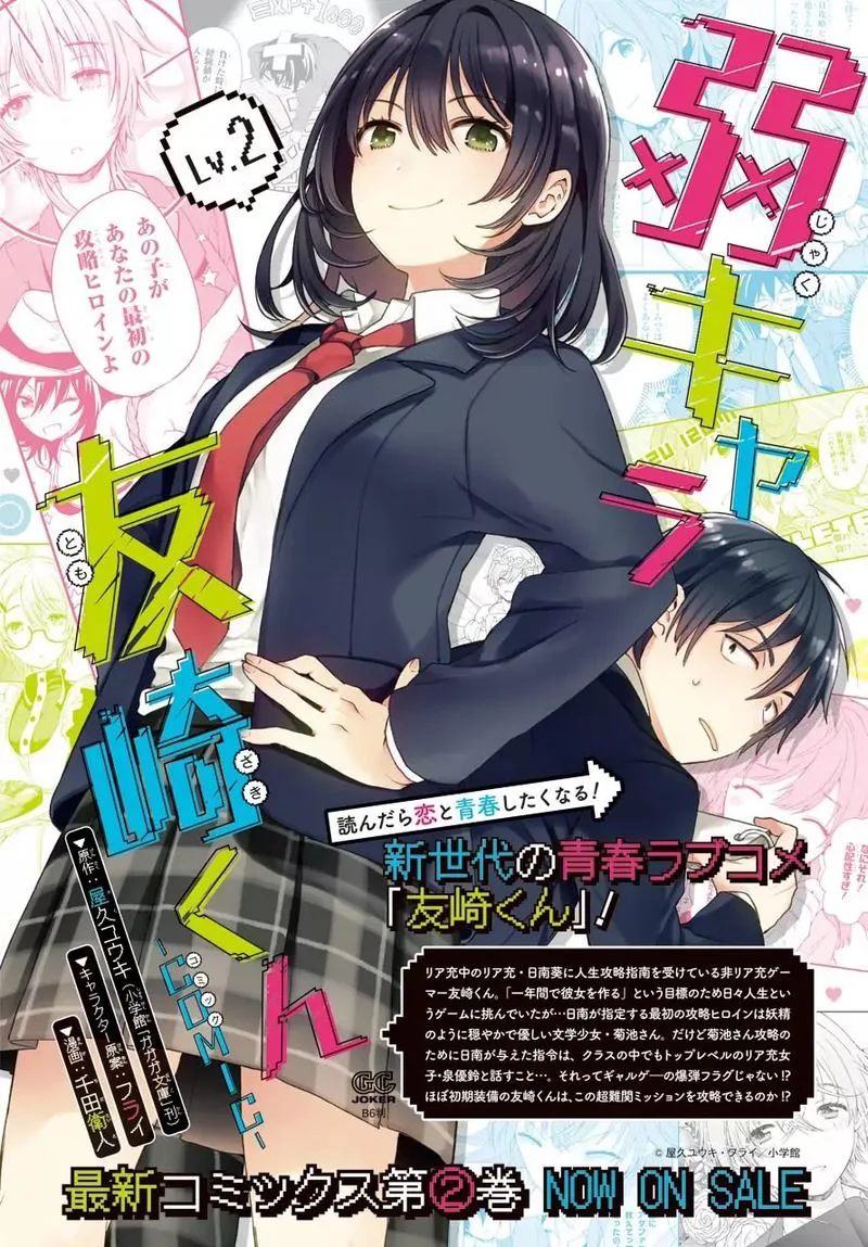 JAKU-CHARA TOMOZAKI-KUN Chapter 11 page 2