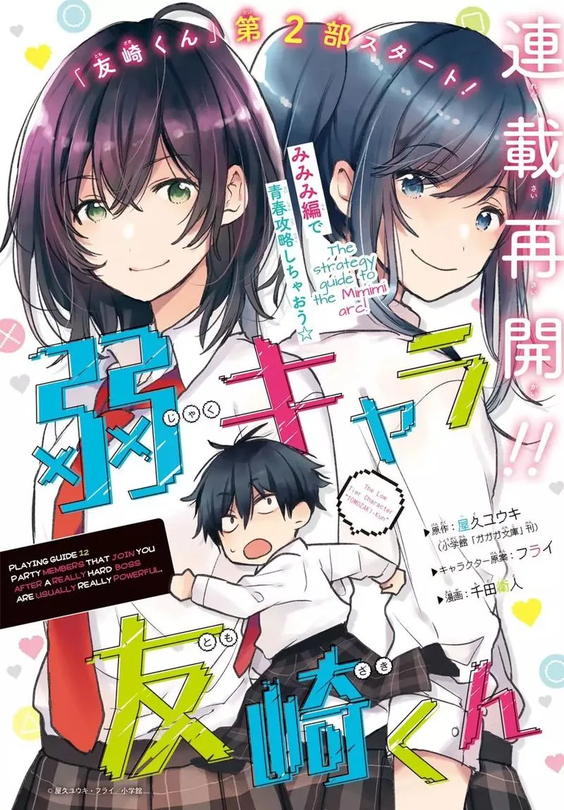 JAKU-CHARA TOMOZAKI-KUN Chapter 13 page 2