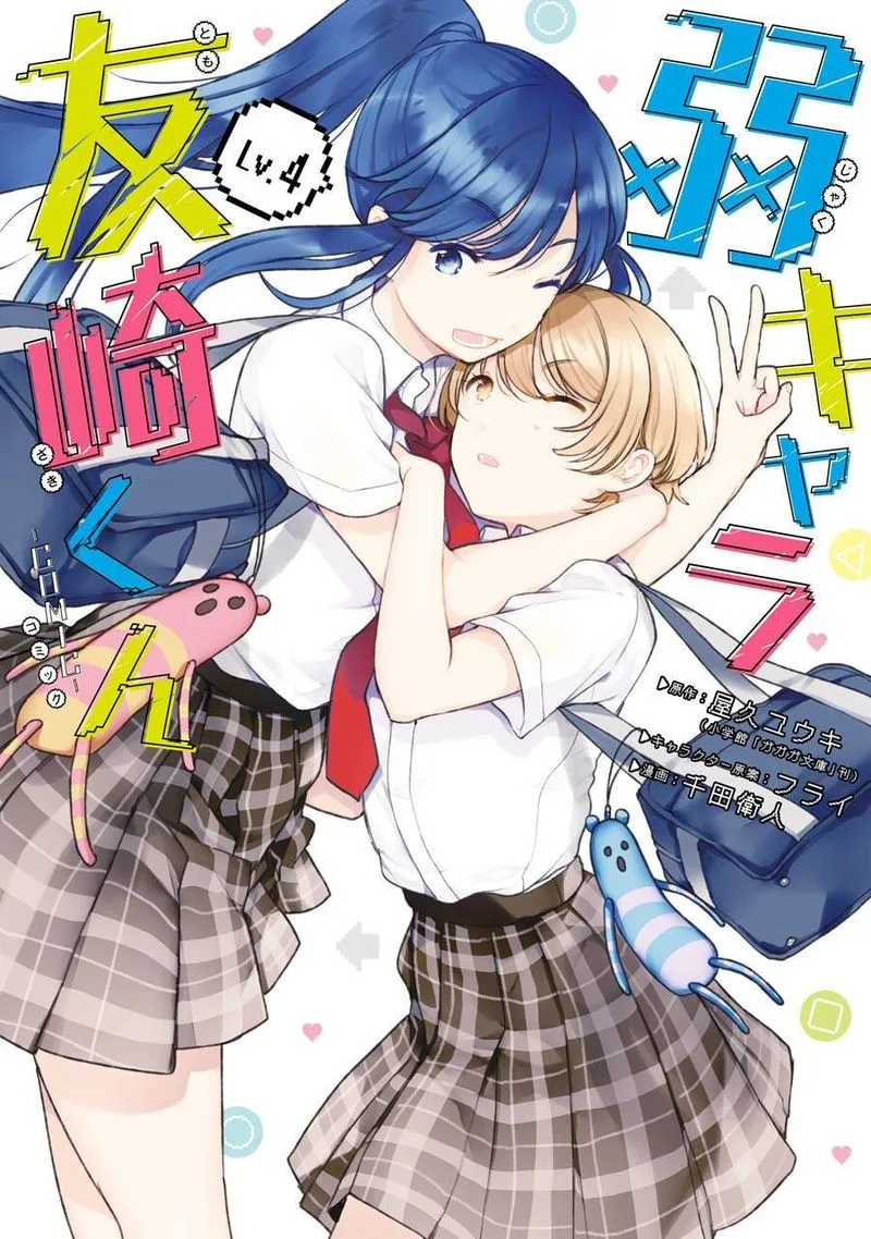 JAKU-CHARA TOMOZAKI-KUN Chapter 18 page 1