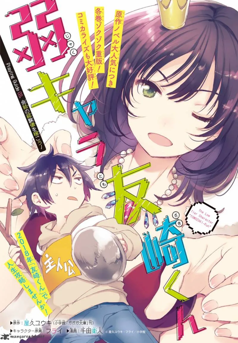 JAKU-CHARA TOMOZAKI-KUN Chapter 3 page 2