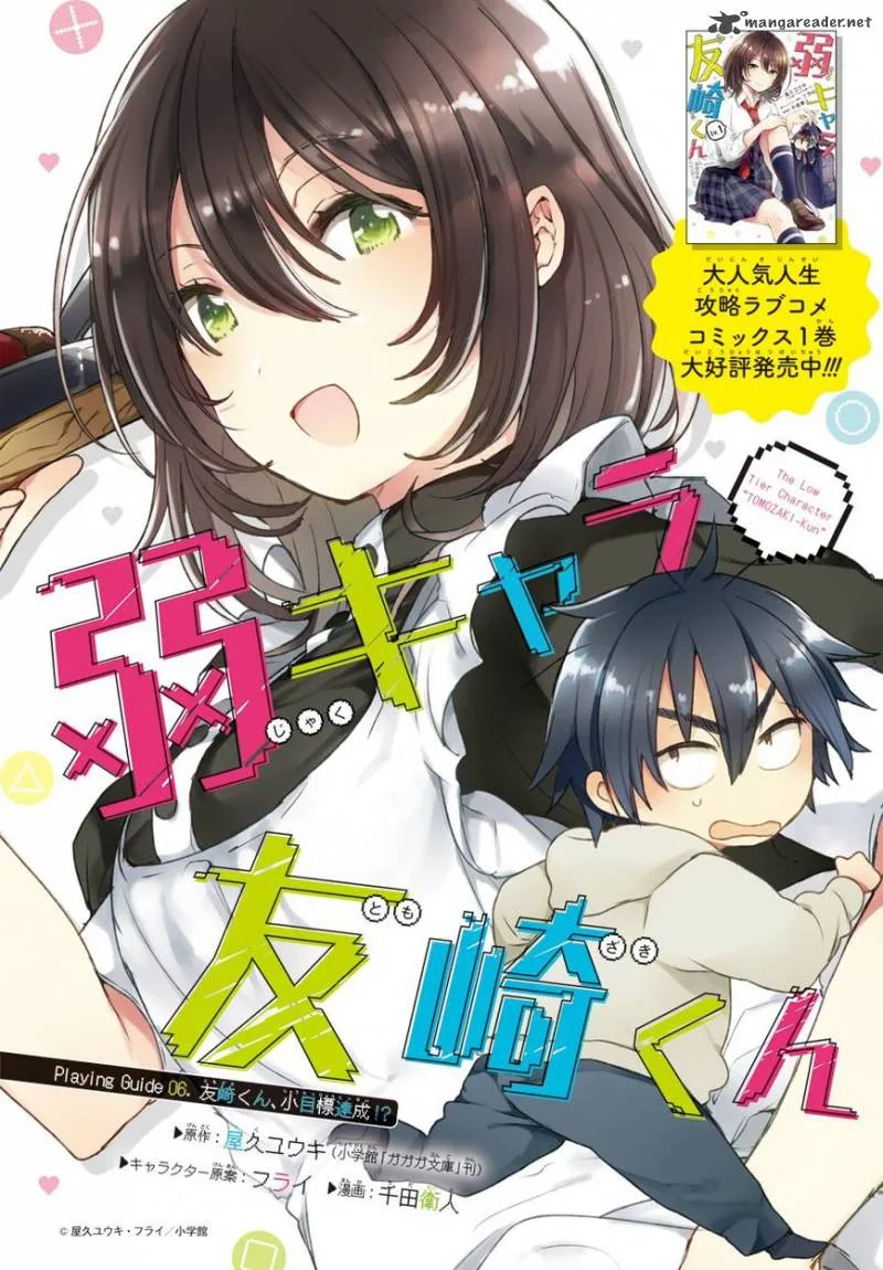 JAKU-CHARA TOMOZAKI-KUN Chapter 6 page 2