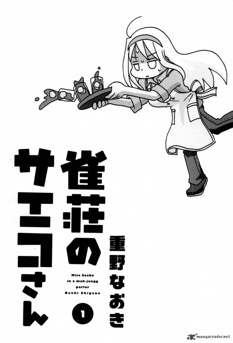 Jansou no Saeko-san Chapter 1 page 4
