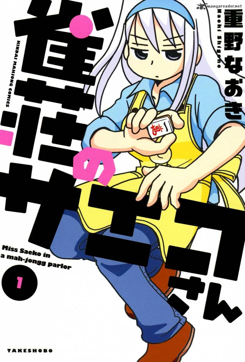 Jansou no Saeko-san Chapter 1 page 1