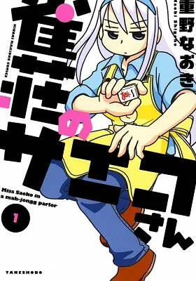 Jansou no Saeko-san cover