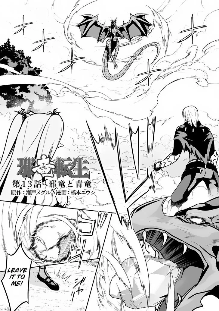 Jaryuu Tensei Chapter 13 page 2