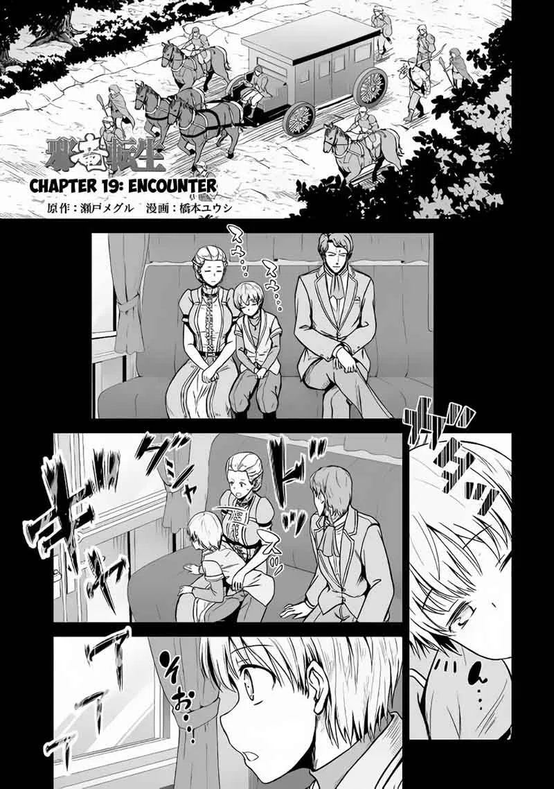 Jaryuu Tensei Chapter 19 page 2