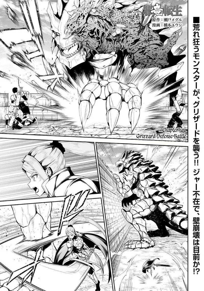 Jaryuu Tensei Chapter 44 page 1