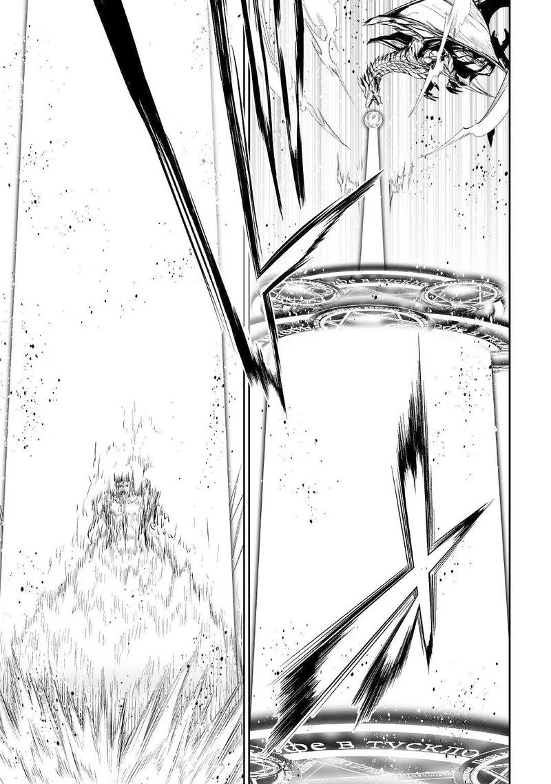 Jaryuu Tensei Chapter 46 page 25