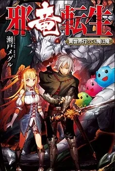 Jaryuu Tensei cover