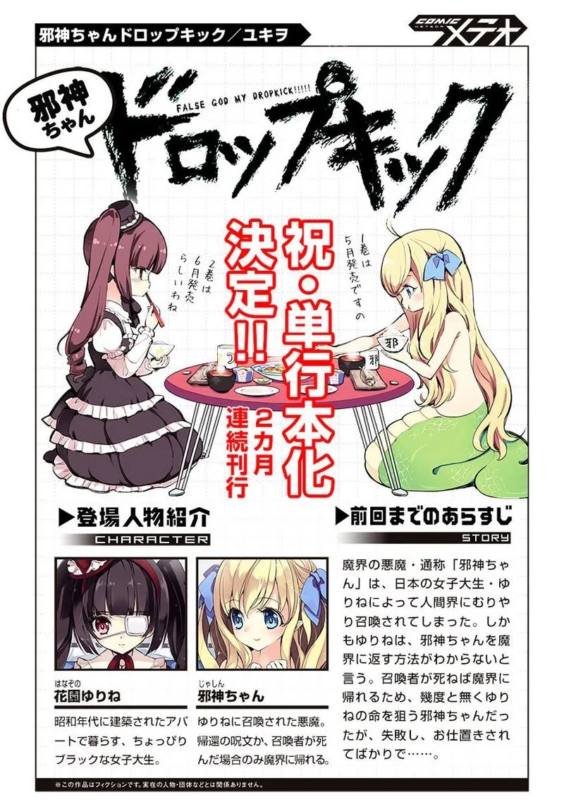 Jashin-chan Dropkick Chapter 27 page 1