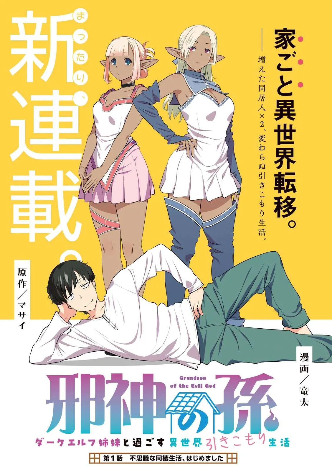Jashin no Mago - Dark Elf Shimai to Sugosu Isekai Hikikomori Seikatsu Chapter 1 page 1