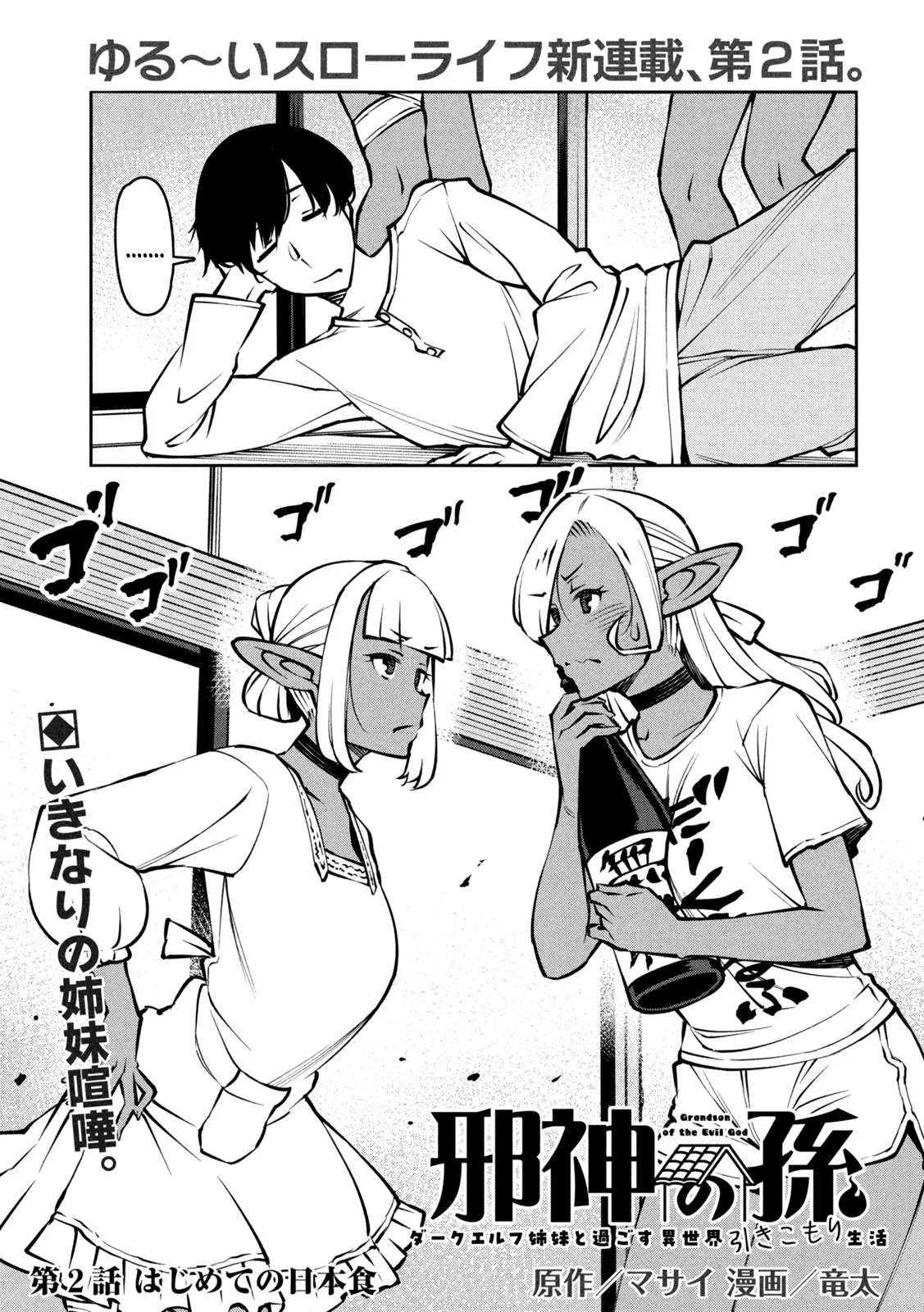 Jashin no Mago - Dark Elf Shimai to Sugosu Isekai Hikikomori Seikatsu Chapter 2 page 1