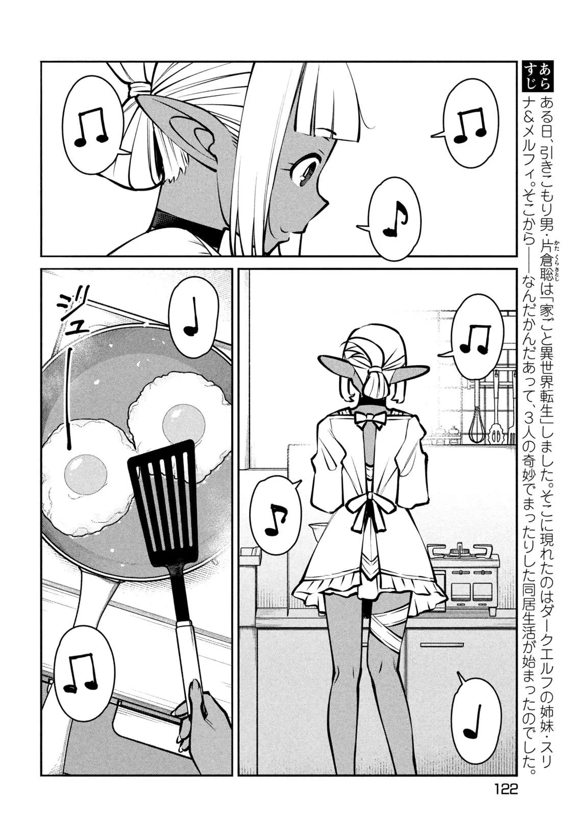 Jashin no Mago - Dark Elf Shimai to Sugosu Isekai Hikikomori Seikatsu Chapter 4 page 3