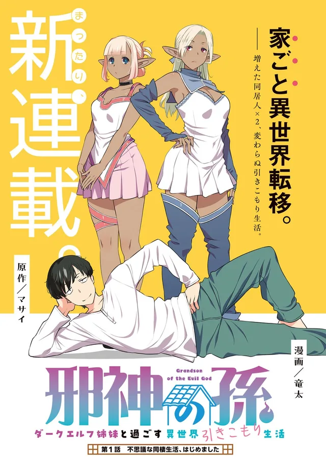 Jashin no Mago - Dark Elf Shimai to Sugosu Isekai Hikikomori Seikatsu cover