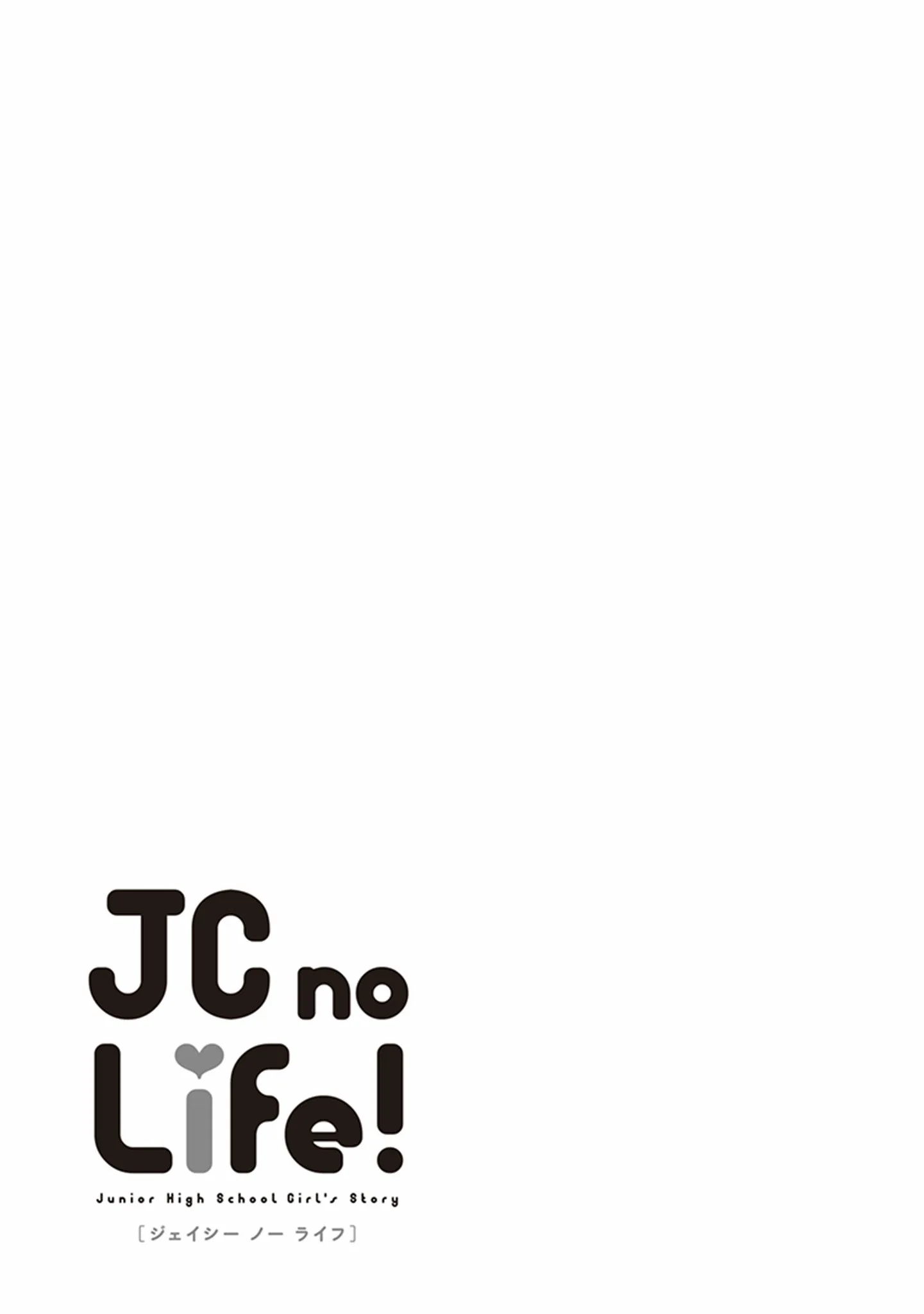 JC no Life! Chapter 17 page 10