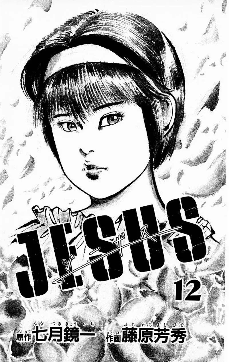 Jesus Chapter 107 page 3
