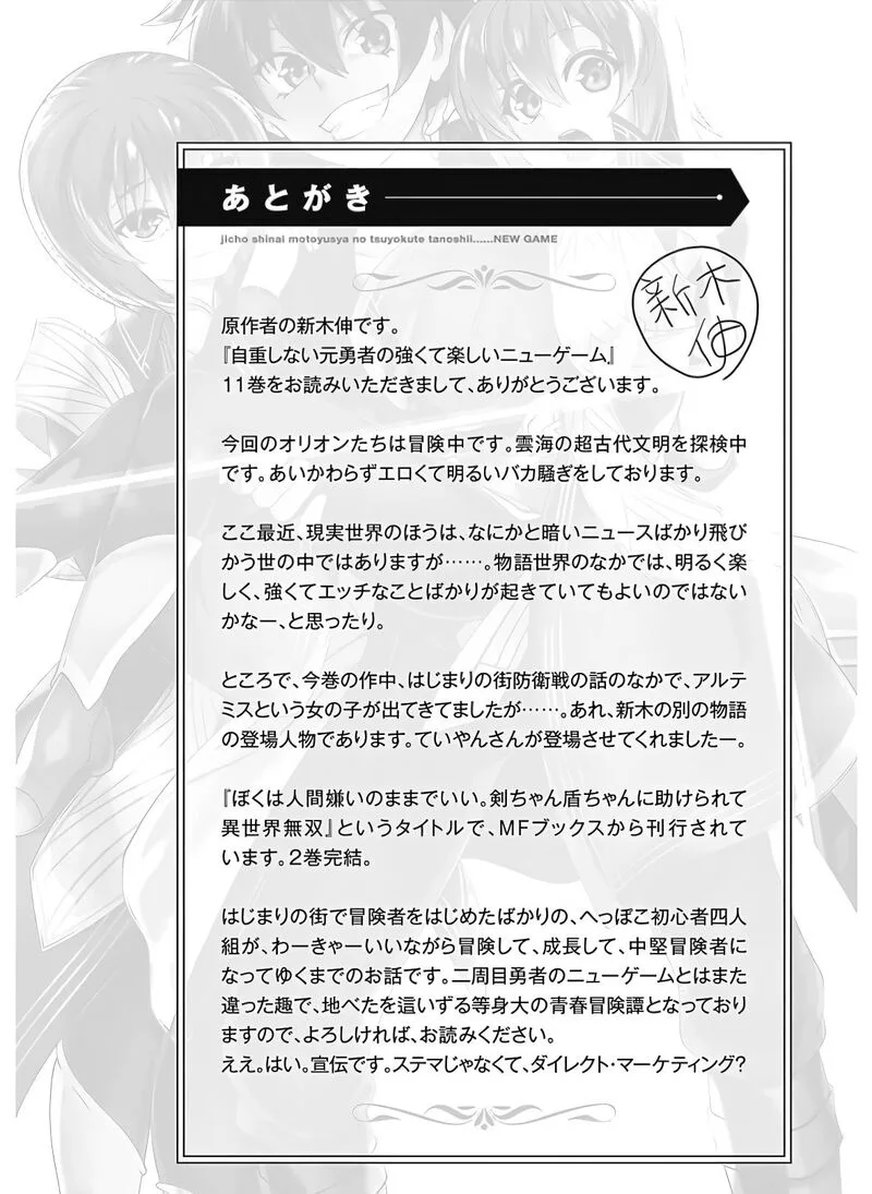 Jichou shinai Motoyuusha no Tsuyokute Tanoshii New Game Chapter 123 page 24