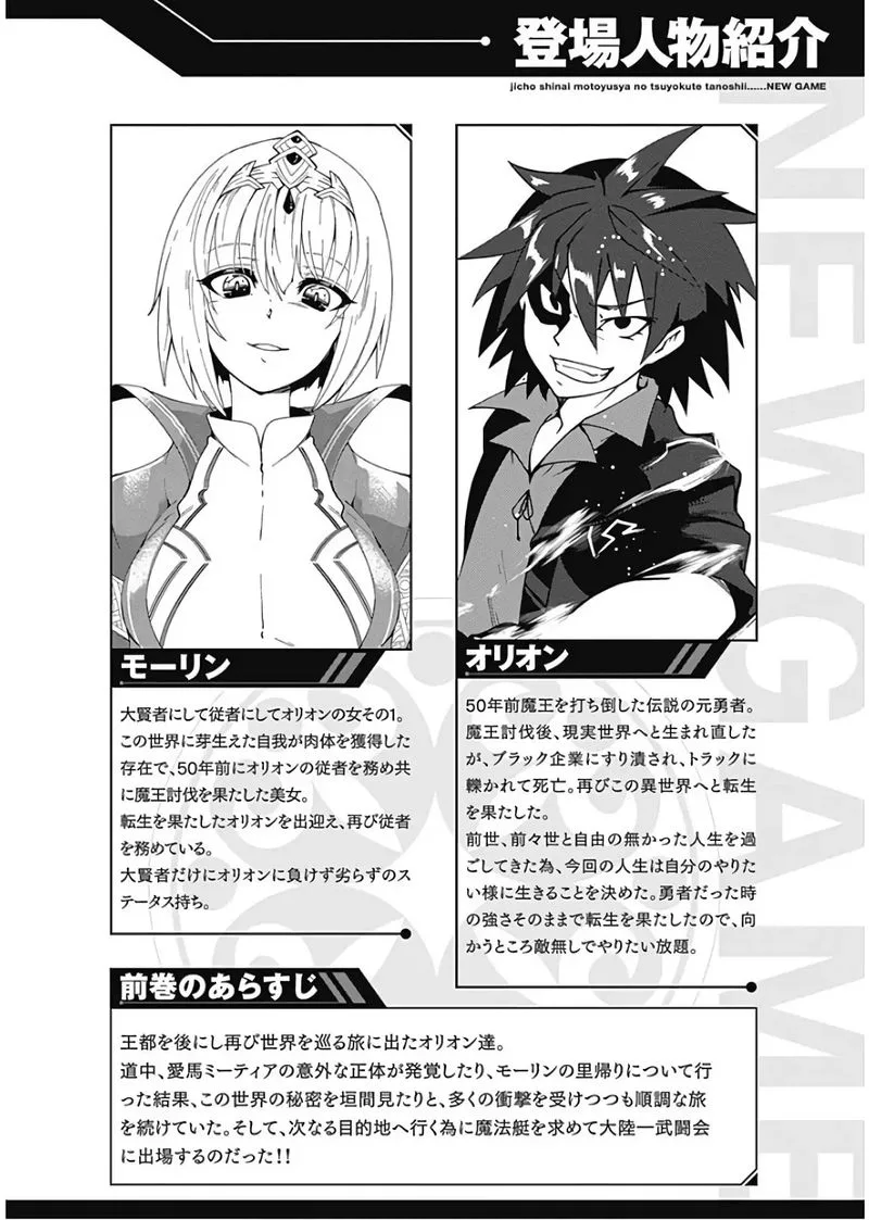 Jichou shinai Motoyuusha no Tsuyokute Tanoshii New Game Chapter 47 page 3