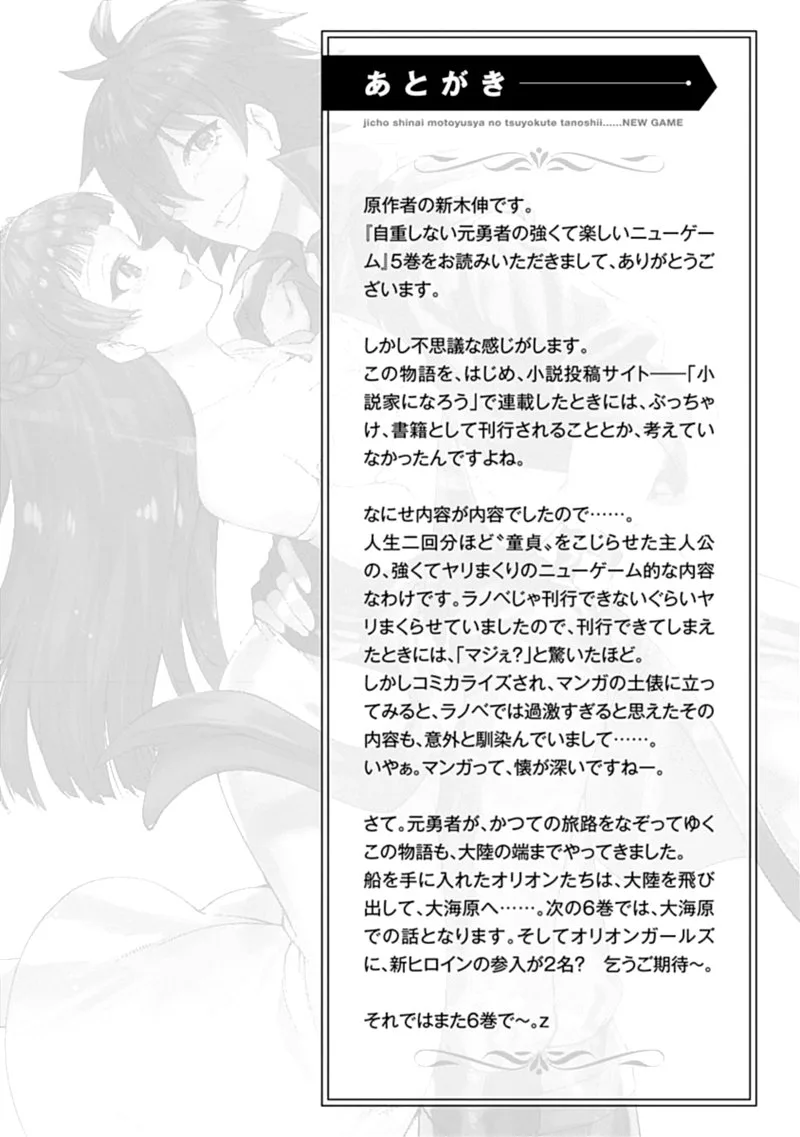 Jichou shinai Motoyuusha no Tsuyokute Tanoshii New Game Chapter 58 page 16