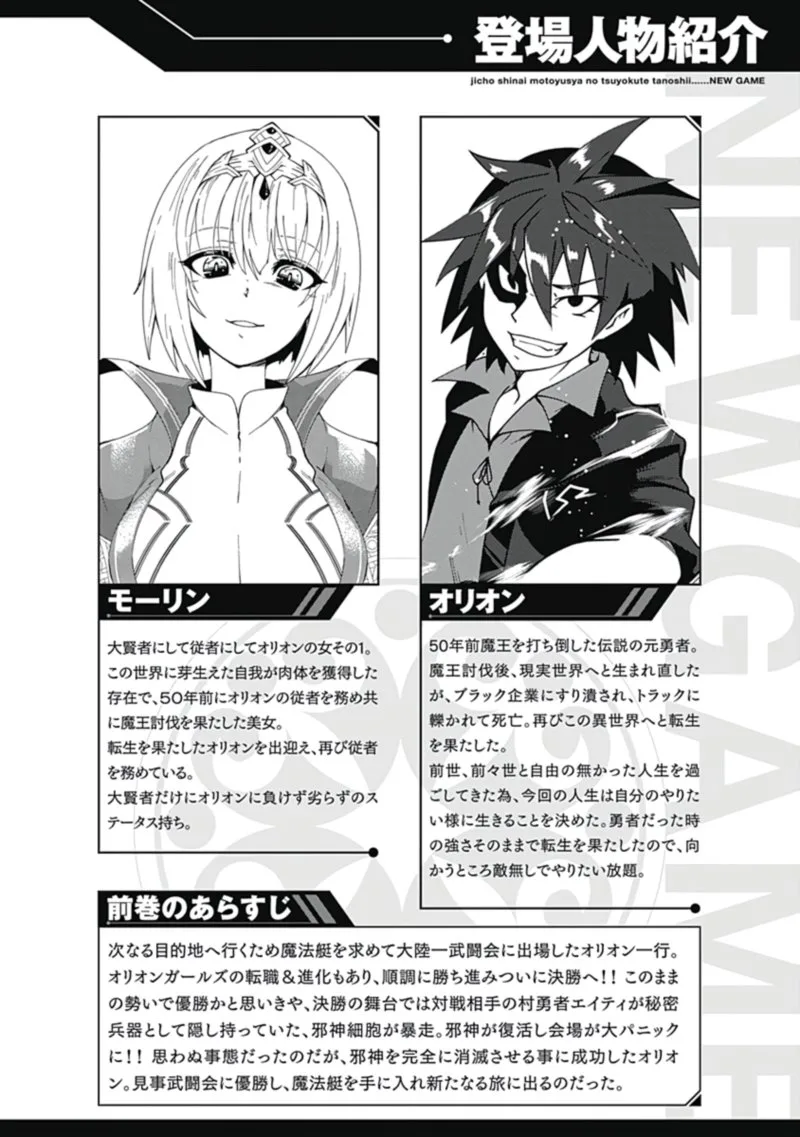 Jichou shinai Motoyuusha no Tsuyokute Tanoshii New Game Chapter 59 page 3