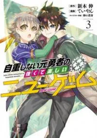 Jichou shinai Motoyuusha no Tsuyokute Tanoshii New Game cover