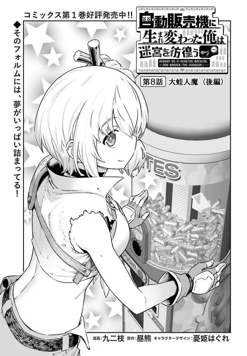 Jidou Hanbaiki ni Umarekawatta Ore wa Meikyuu wo Samayou Chapter 8 page 1