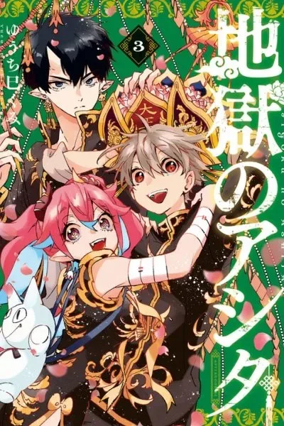 Jigoku no Ashita cover