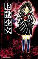 Jigoku Shoujo cover