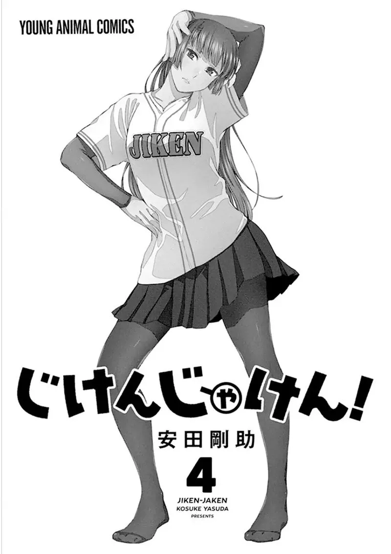 Jiken Jaken! Chapter 44 page 3