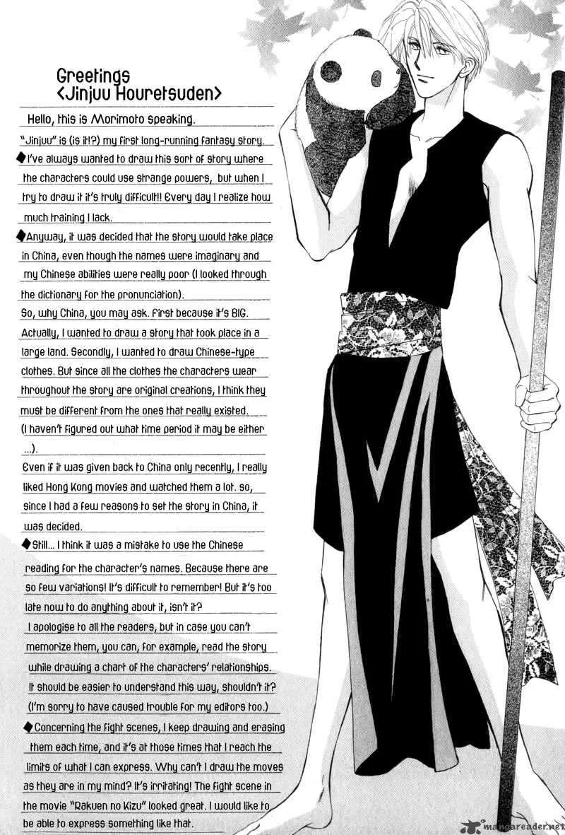 Jinjuu Houretsuden Chapter 1 page 3