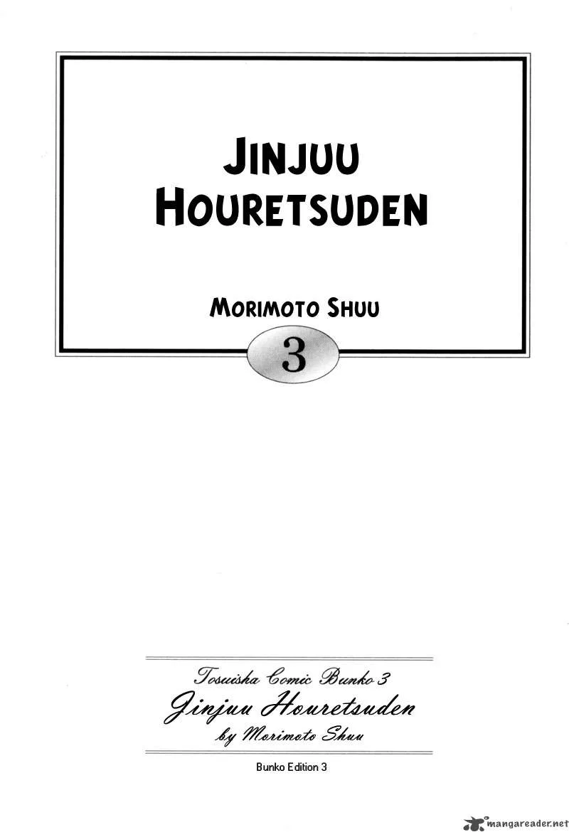 Jinjuu Houretsuden Chapter 12 page 4