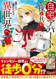 Jitaku Apato Ittou to Tomoni Isekai e: Sagesuma Rete ita Reijou ni Tensei (?) Shimashitaga, Jiyuu ni Ikiru Koto ni Shimashita cover
